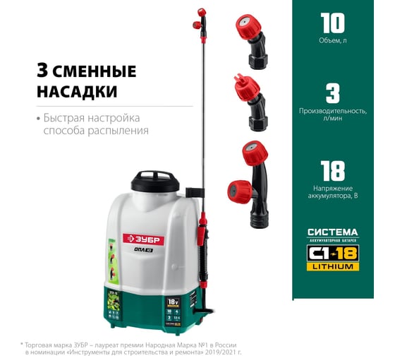 Аккумуляторный опрыскиватель ЗУБР 10 л ОПЛ-10