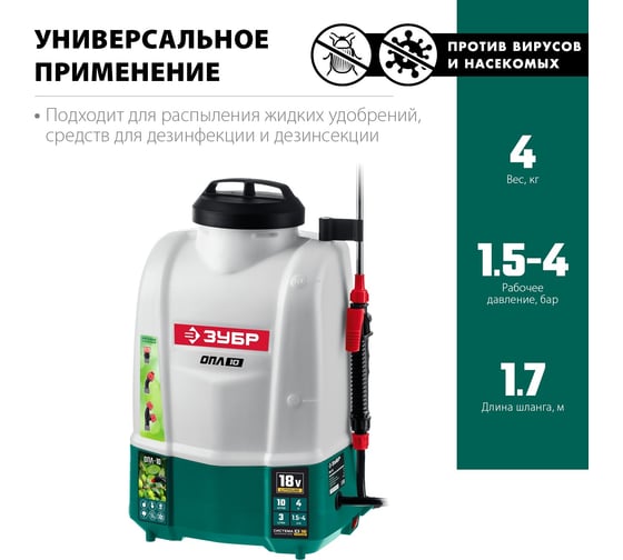 Аккумуляторный опрыскиватель ЗУБР 10 л ОПЛ-10