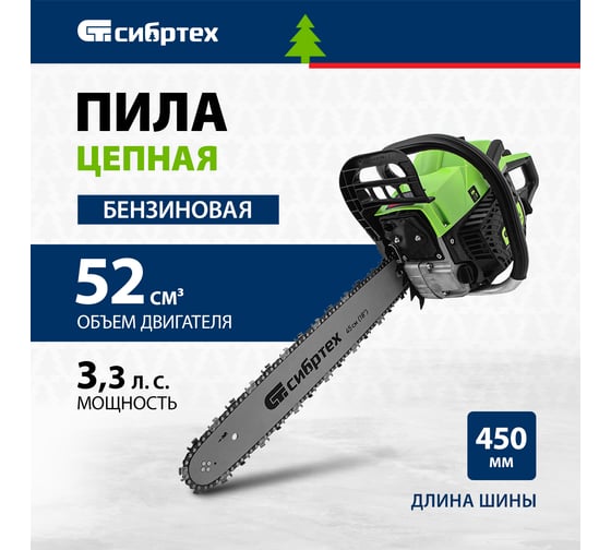 Цепная бензиновая пила СИБРТЕХ БП-5245 95209