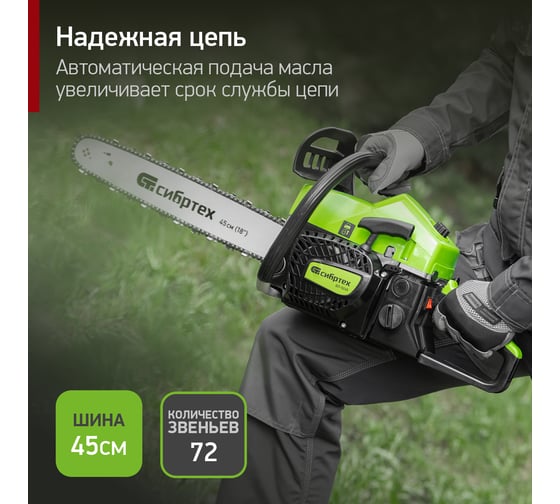 Цепная бензиновая пила СИБРТЕХ БП-5245 95209