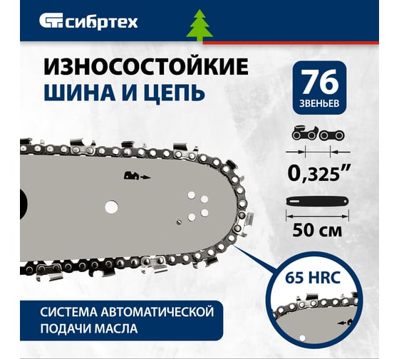Цепная бензиновая пила СИБРТЕХ БП-5850 95210