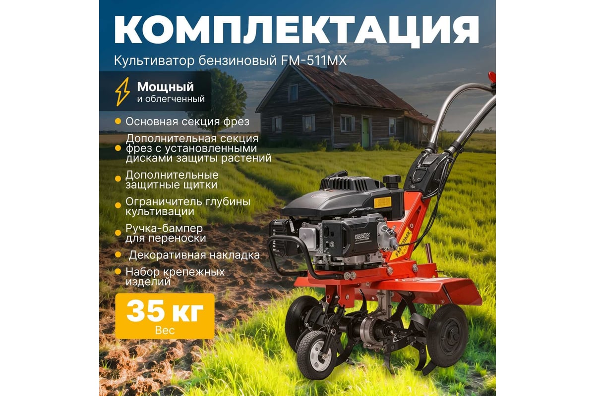 Бензиновый культиватор FERMER FM-511MX - выгодная цена, отзывы ...