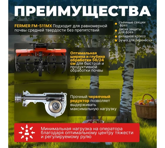 Бензиновый культиватор FERMER FM-511MX