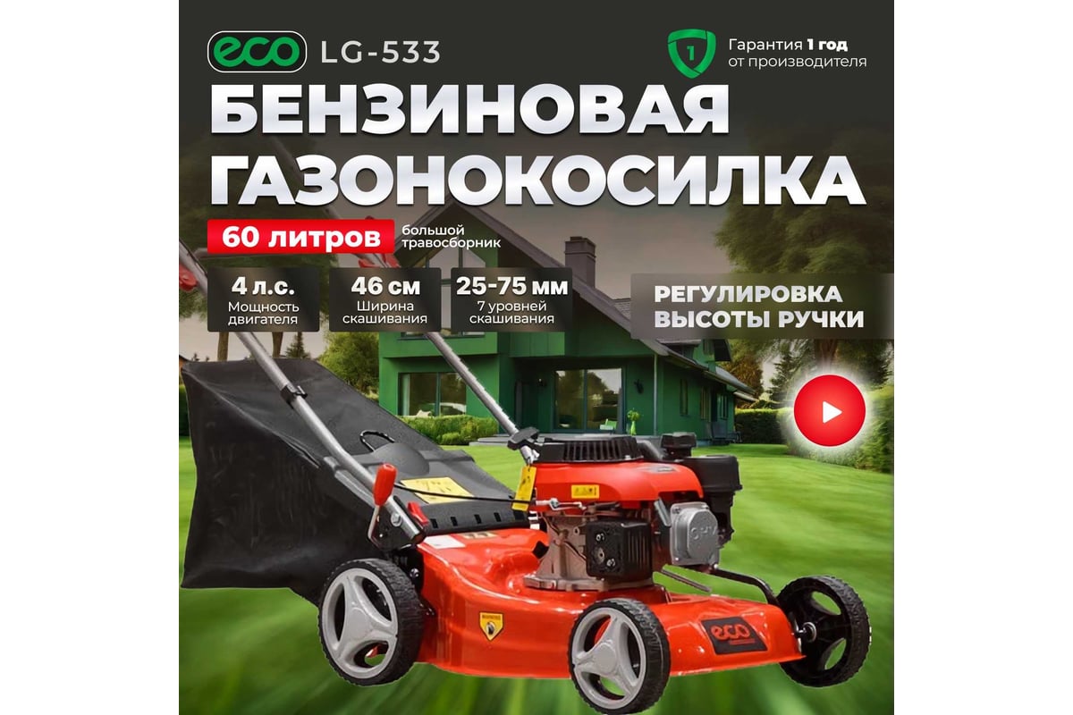 Бензиновая газонокосилка ECO LG-533 - выгодная цена, отзывы ...
