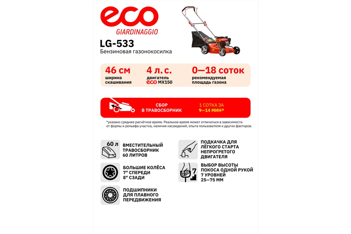 Бензиновая газонокосилка ECO LG-533 - выгодная цена, отзывы ...