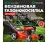 Бензиновая газонокосилка ECO LG-533 2