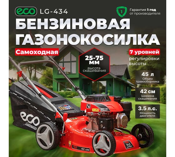Бензиновая самоходная газонокосилка ECO LG-434