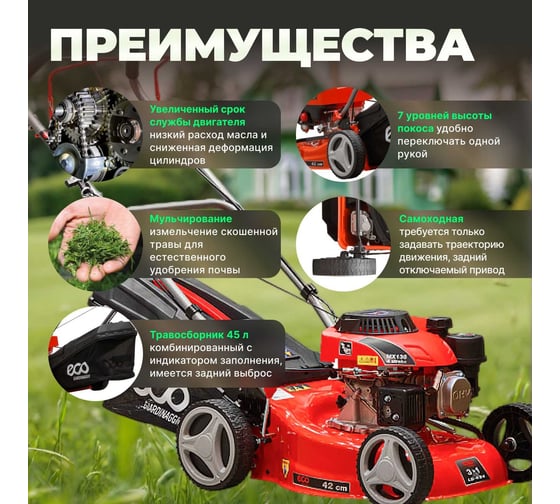 Бензиновая самоходная газонокосилка ECO LG-434