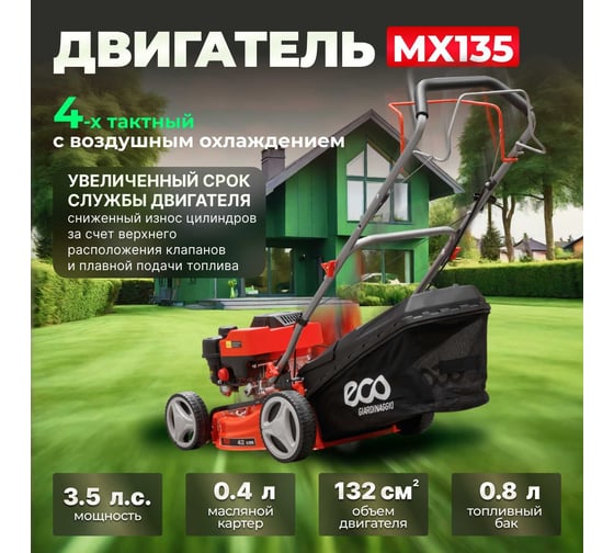 Бензиновая самоходная газонокосилка ECO LG-434