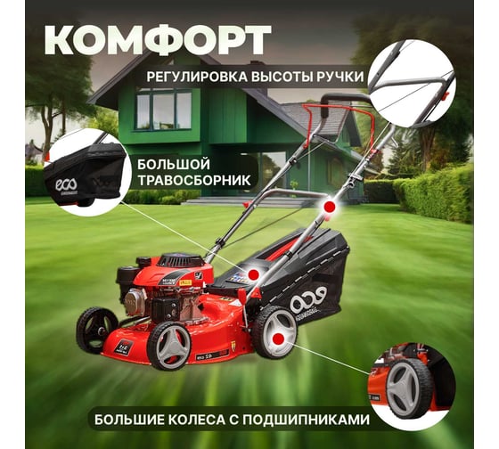 Бензиновая самоходная газонокосилка ECO LG-434