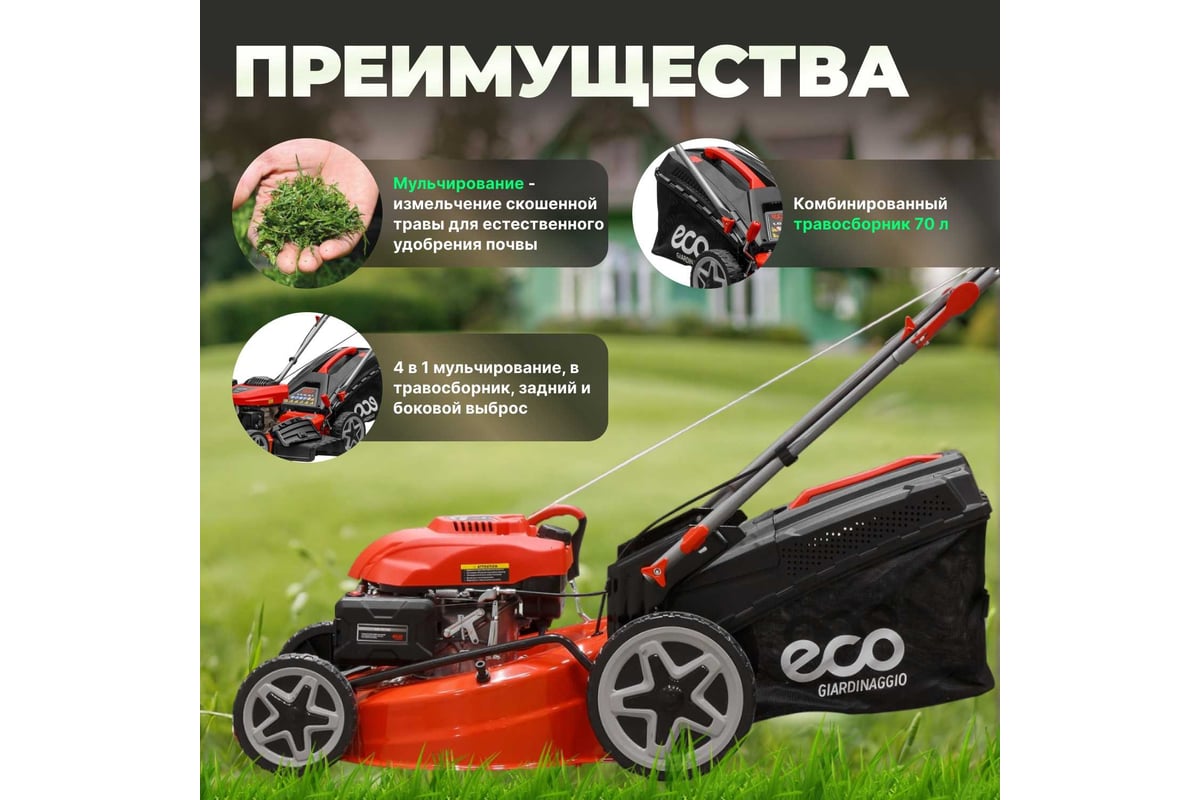 Бензиновая самоходная газонокосилка ECO LG-734 - выгодная цена, отзывы ...