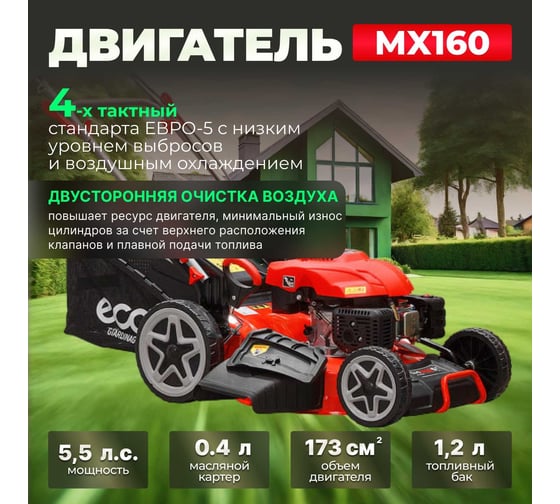 Бензиновая самоходная газонокосилка ECO LG-734