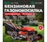 Бензиновая самоходная газонокосилка ECO LG-734 2