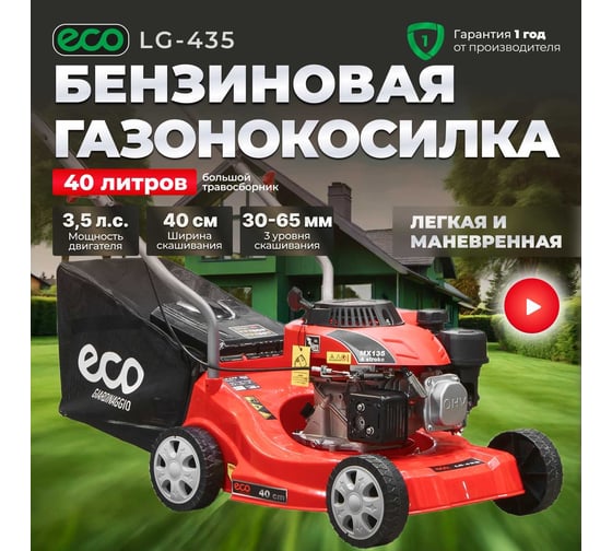 Бензиновая газонокосилка ECO LG-435