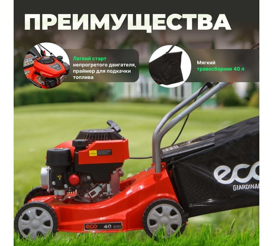 Бензиновая газонокосилка ECO LG-435