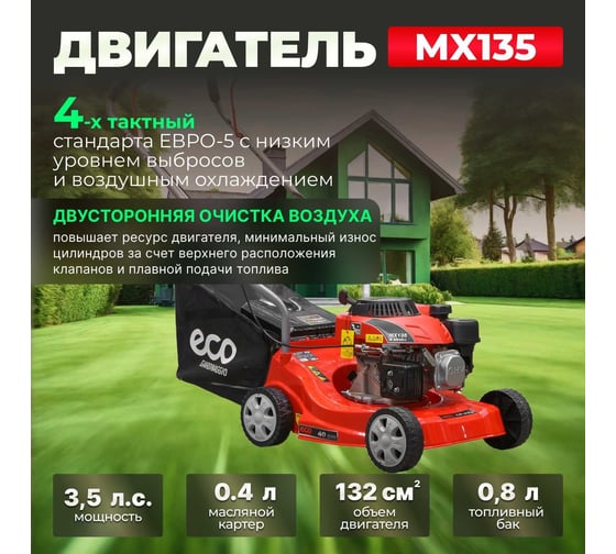 Бензиновая газонокосилка ECO LG-435