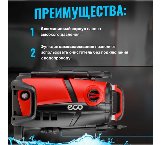 Мойка высокого давления ECO HPW177000001