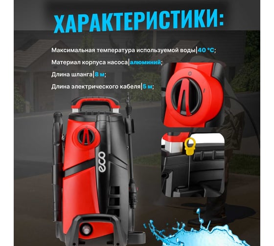 Мойка высокого давления ECO HPW177000001