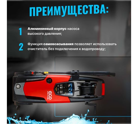 Мойка высокого давления ECO HPW1723RS001