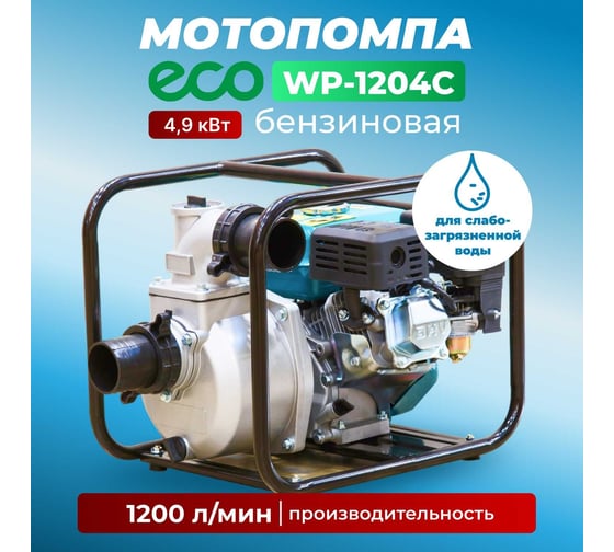 Мотопомпа ECO WP-1204C