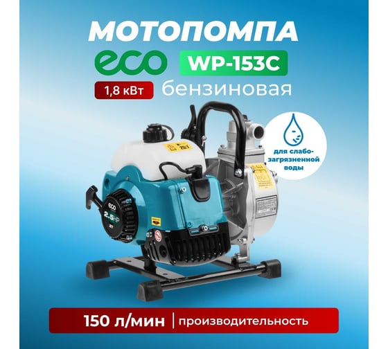 Мотопомпа ECO WP-153C