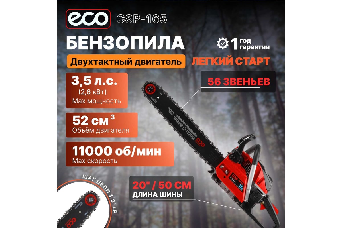 Бензопила ECO CSP-265