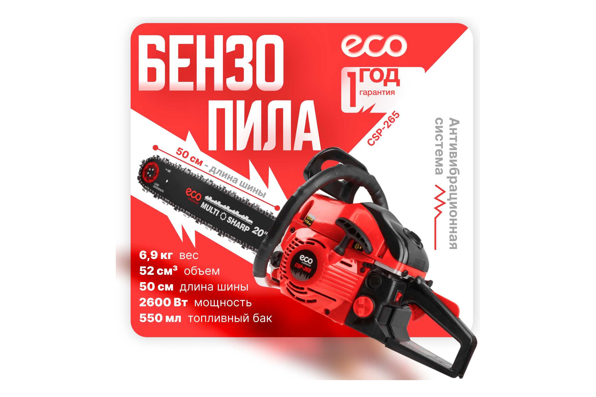 Бензопила ECO CSP-265 — фото 3