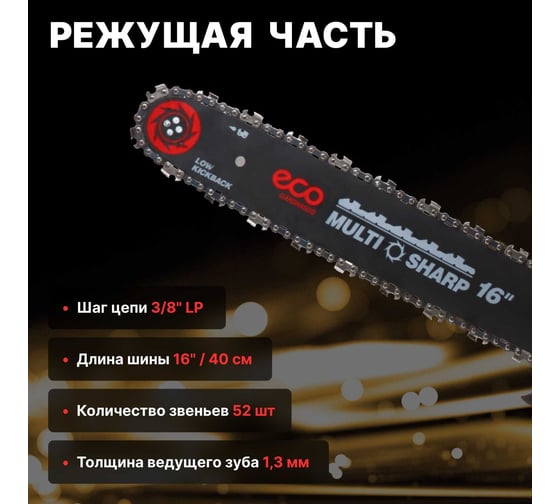 Бензопила ECO CSP-165