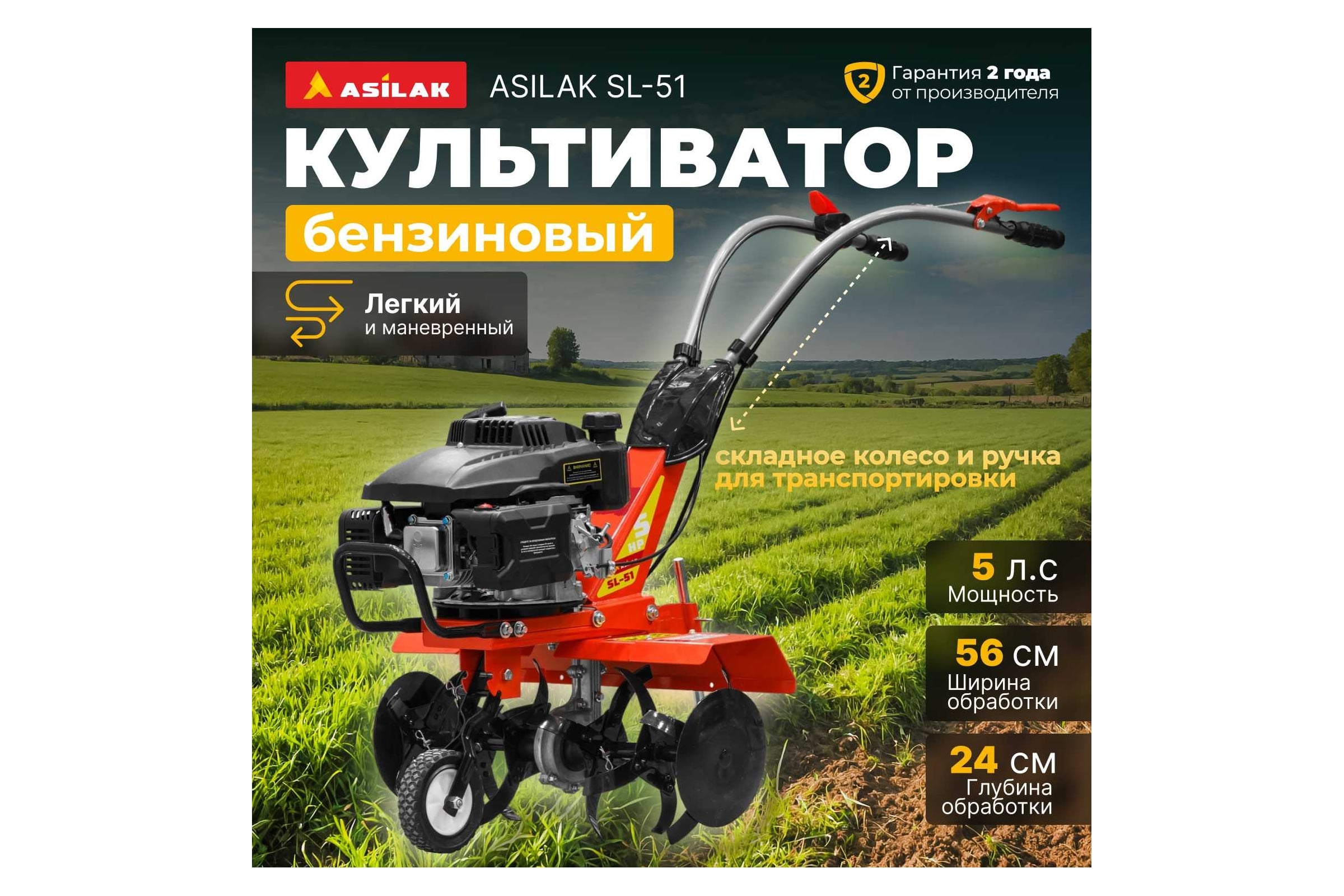 Культиватор бензиновый ASILAK SL-51 ЦВ-0929666738 — фото 3