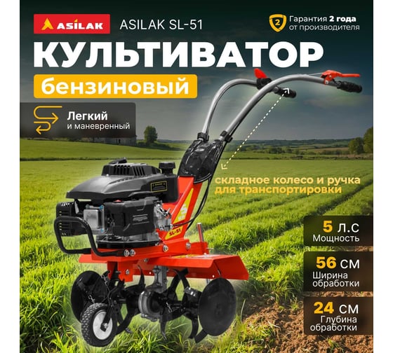 Бензиновый культиватор ASILAK SL-51