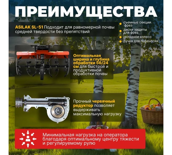 Бензиновый культиватор ASILAK SL-51