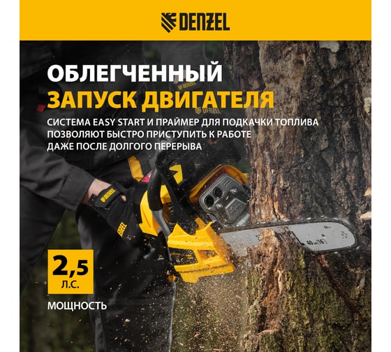 Цепная бензиновая пила Denzel DS-4516 95236