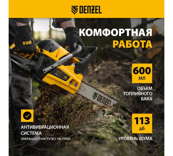 Цепная бензиновая пила Denzel DS-4516 95236
