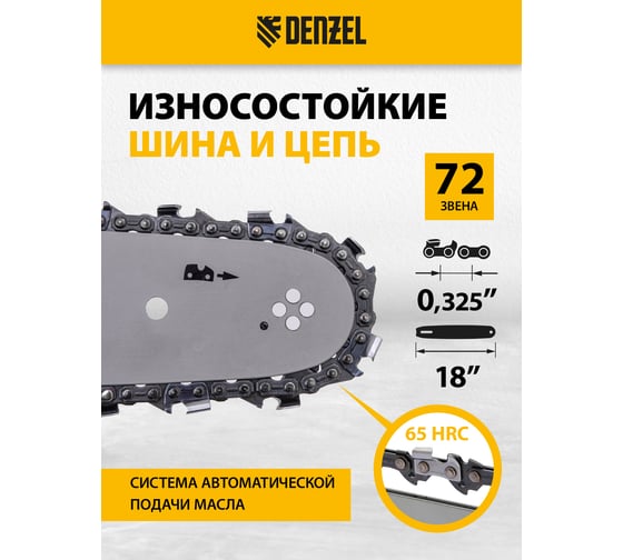 Цепная бензиновая пила Denzel DS-5218 95237