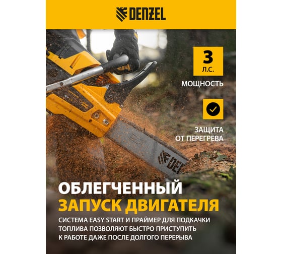 Цепная бензиновая пила Denzel DS-5218 95237