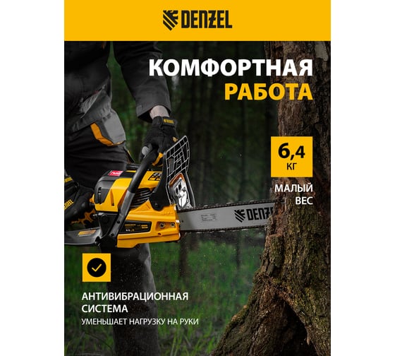 Цепная бензиновая пила Denzel DS-5218 95237