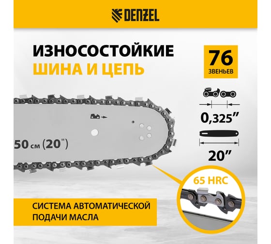 Цепная бензиновая пила Denzel DS-5820 95238