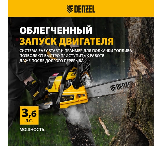 Цепная бензиновая пила Denzel DS-5820 95238