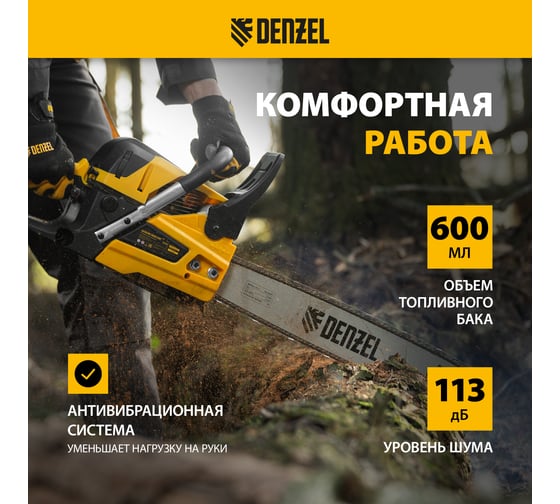 Цепная бензиновая пила Denzel DS-5820 95238