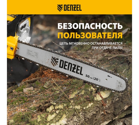 Цепная бензиновая пила Denzel DS-5820 95238