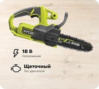 Цепная пила Ryobi ONE+ 18В RY18CS20A-125 5133005415