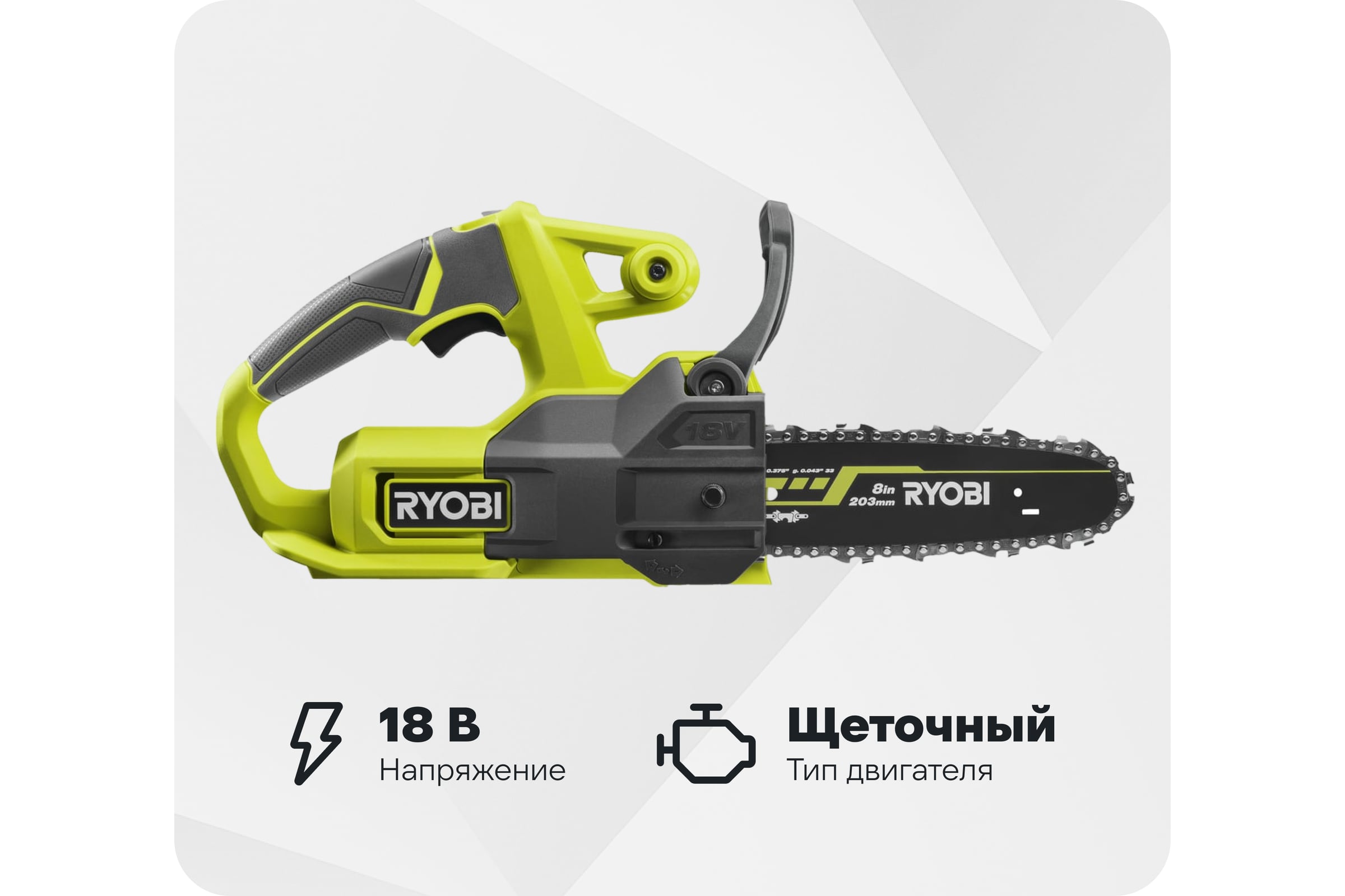 ЦепнаяпилаRyobiONE+RY18CS20A-05133005414