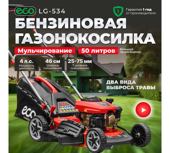 Бензиновая газонокосилка ECO LG-534 EC1505-1