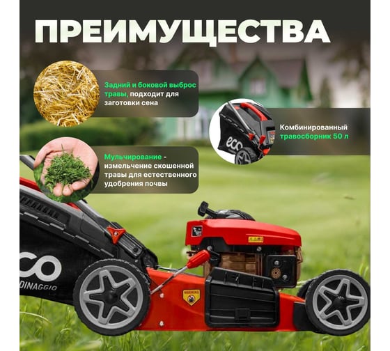 Бензиновая газонокосилка ECO LG-534 EC1505-1