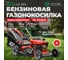Бензиновая газонокосилка ECO LG-534 EC1505-1 2