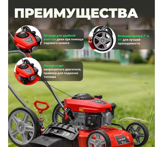 Бензиновая газонокосилка ECO LG-810 EC1507-3