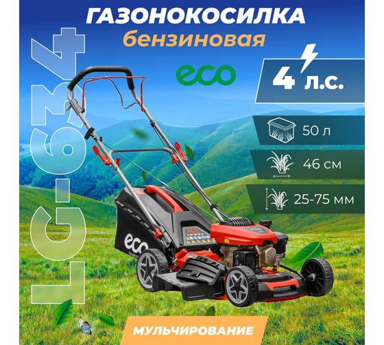 Бензиновая самоходная газонокосилка ECO LG-634 EC1506-2