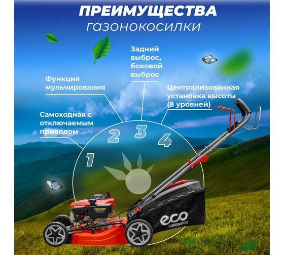 Бензиновая самоходная газонокосилка ECO LG-634 EC1506-2