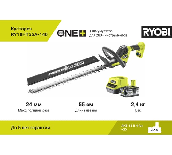 Кусторез Ryobi ONE+ 18В RY18HT55A-140 5133005499