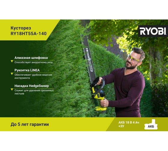 Кусторез Ryobi ONE+ 18В RY18HT55A-140 5133005499